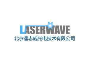 北京鐳志威光電技術(shù)有限公司